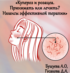 Лектор вебинара