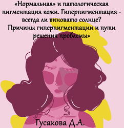 Лектор вебинара