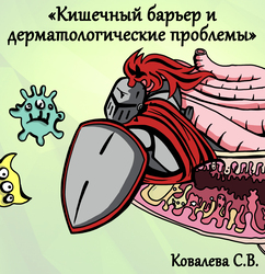 Лектор вебинара