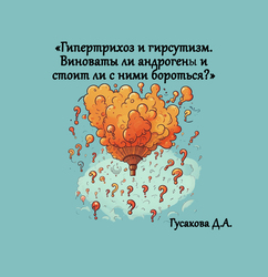 Лектор вебинара